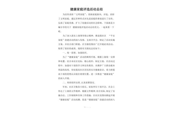 健康社区工作总结