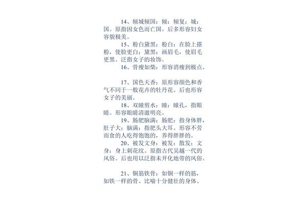 描写人物外貌成语