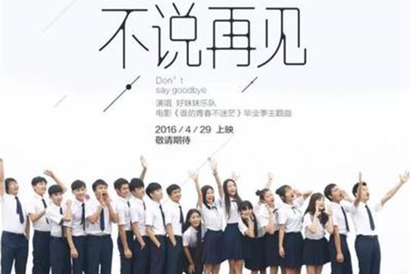 毕业季的歌曲