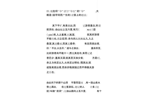 游褒禅山记翻译