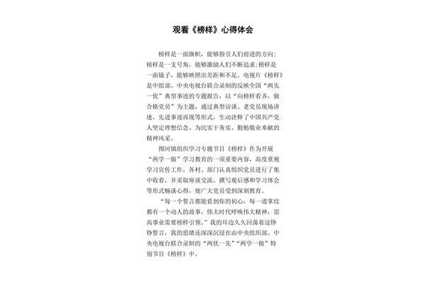 观看榜样心得体会