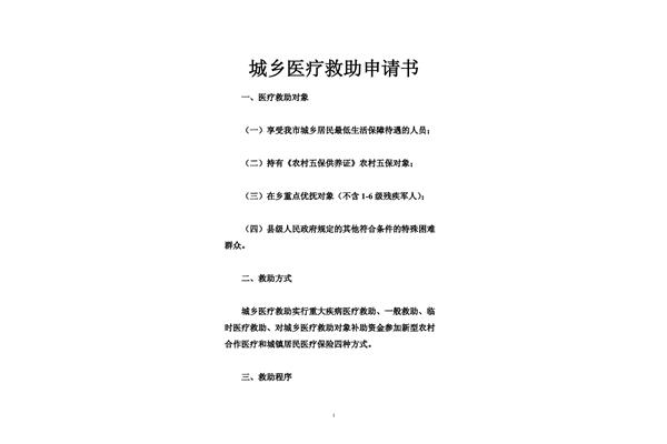 医疗救助申请
