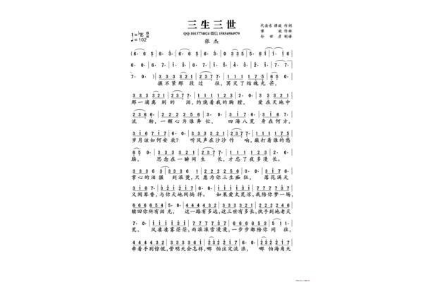 三生三世歌词