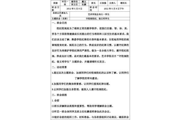 校规校纪的内容