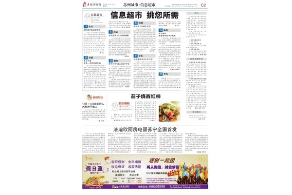 扬子晚报今日一版