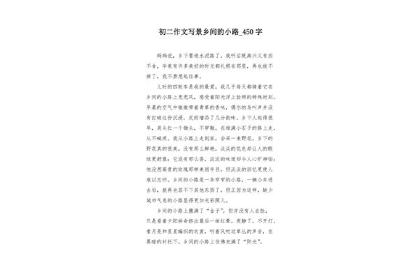 乡间小路作文