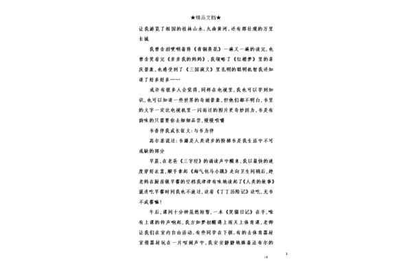 书香伴我成长征文