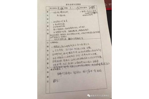 家长会反馈