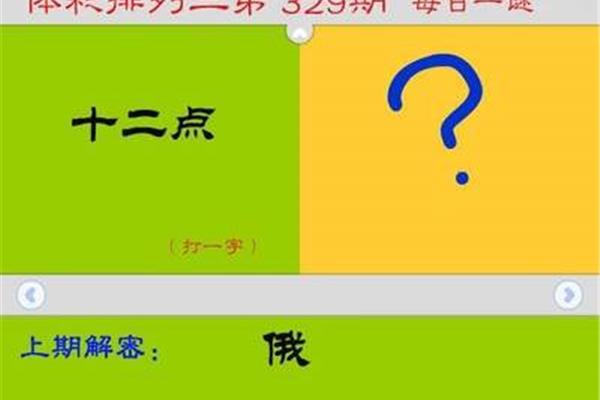 12点打一字