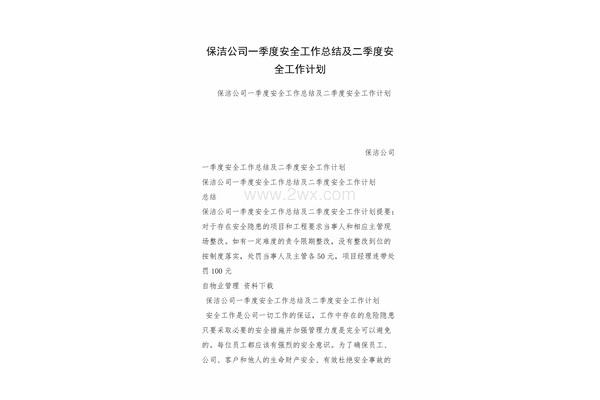 第一季度工作计划