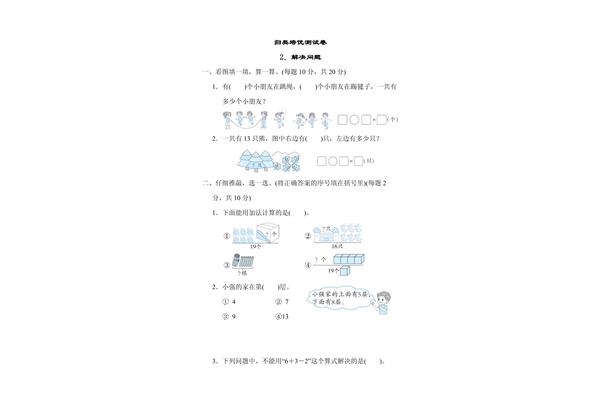 一年级解决问题