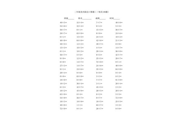 除法口算题二年级