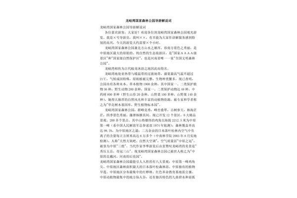 导游解说词