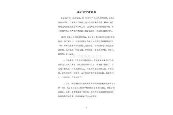 大学计划书