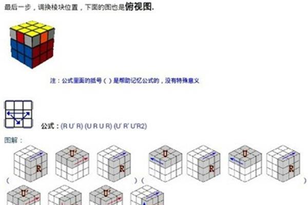 魔方最后一步