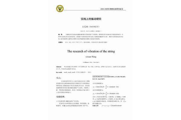 物理论文初二