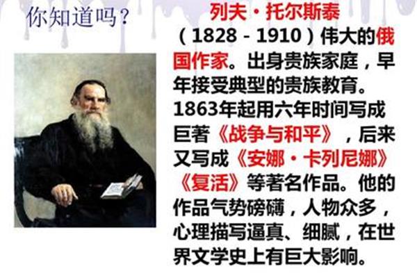 列夫托尔斯泰资料