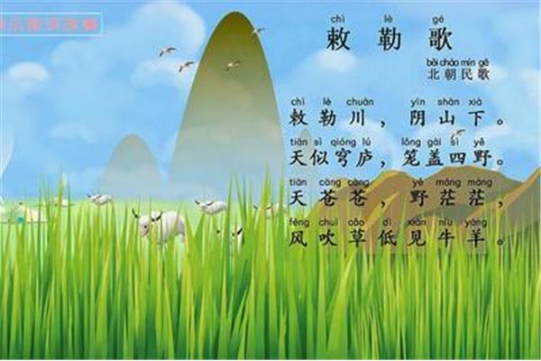 敕勒歌古诗原文