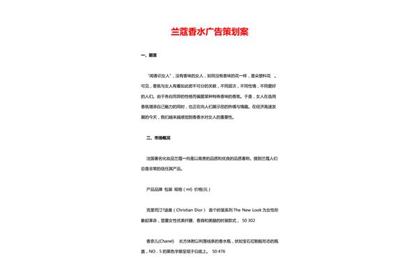 广告策划方案