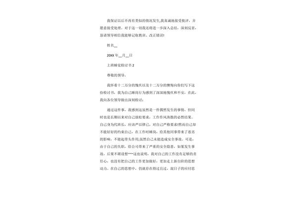 检讨书500