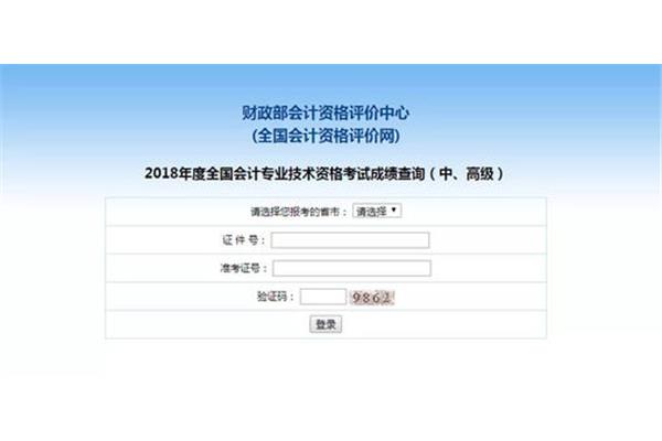 会计评价资格中心