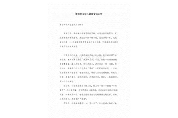 乡间小路作文