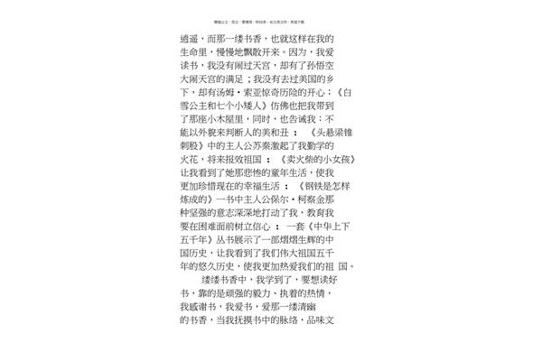书香伴我成长征文