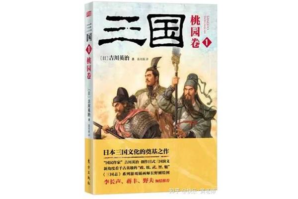 三国志翻译