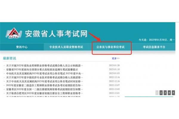 芜湖市人事考试网
