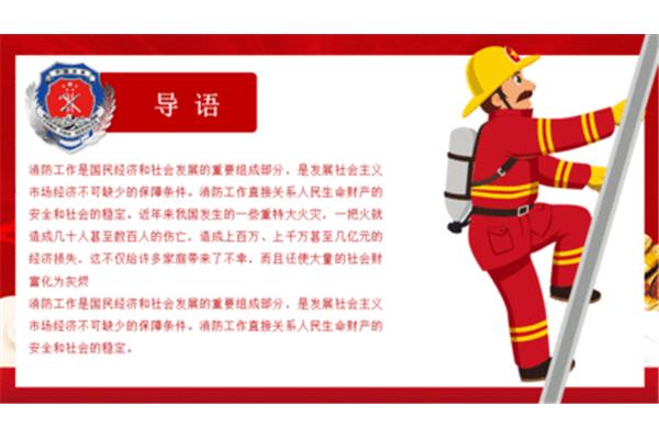 消防安全培训内容