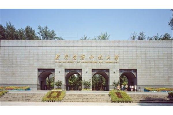 西安一本大学