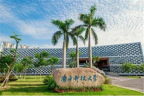 南方科技大学排名