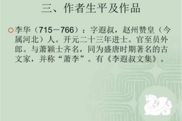 吊古战场文译文