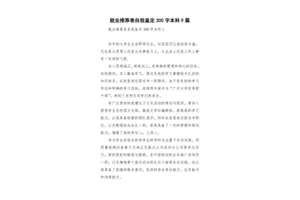 自我推荐300字