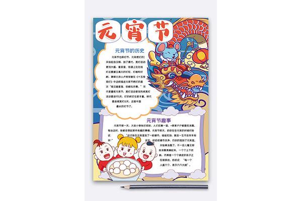 元宵节手抄报素材