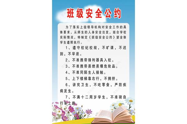 校规校纪的内容