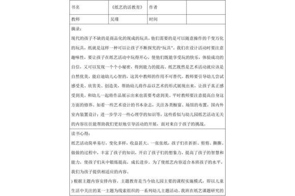 幼儿园课题研究