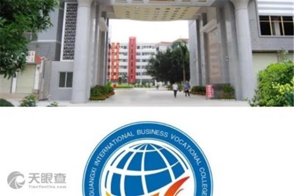广西国际商务学院
