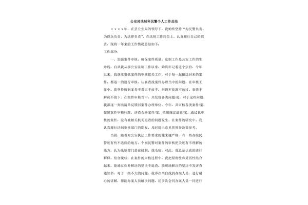 法治工作总结