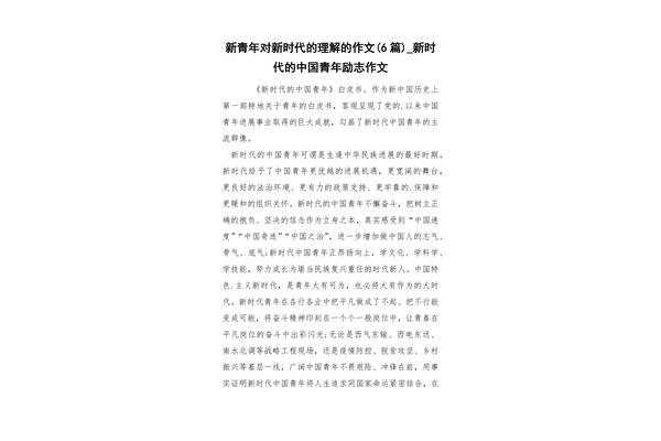 新时代新青年作文