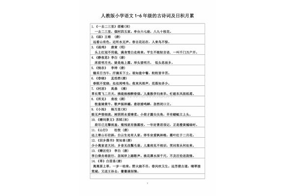 小学六年级古诗