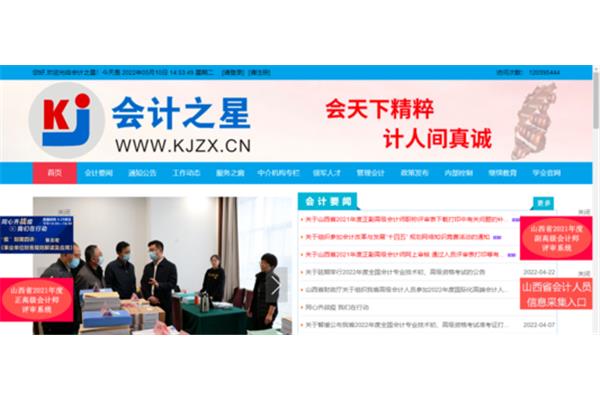 山西会计之星网