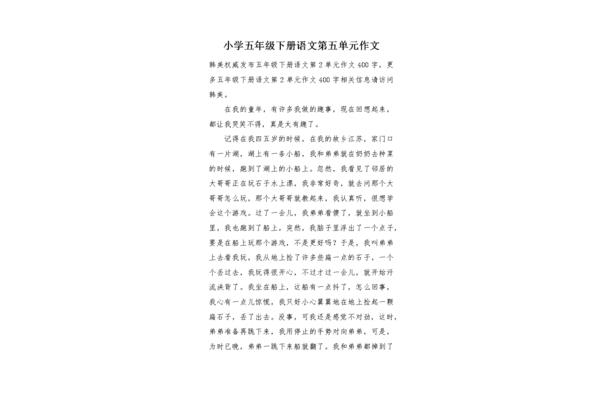 五年级作文范文