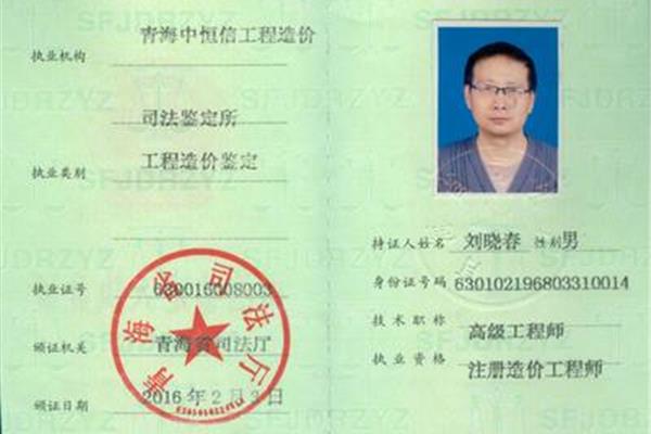 工程造价鉴定