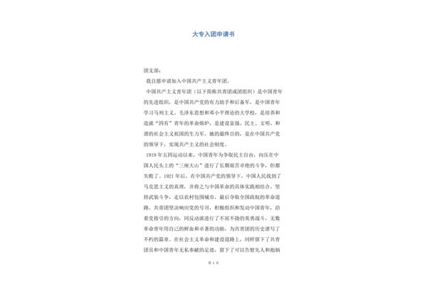 勤工助学申请书