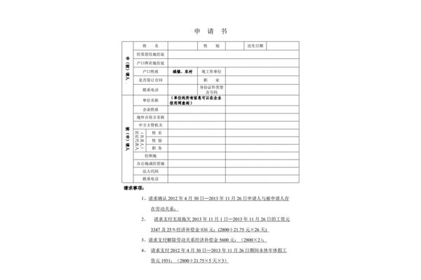 申请劳动仲裁