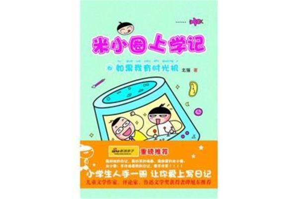 如果我有时光机