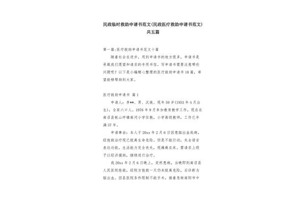 医疗救助申请