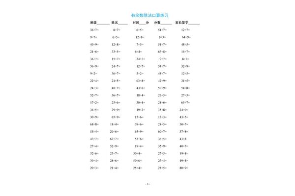 除法口算题二年级