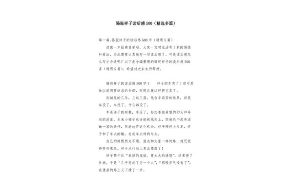 骆驼祥子启示